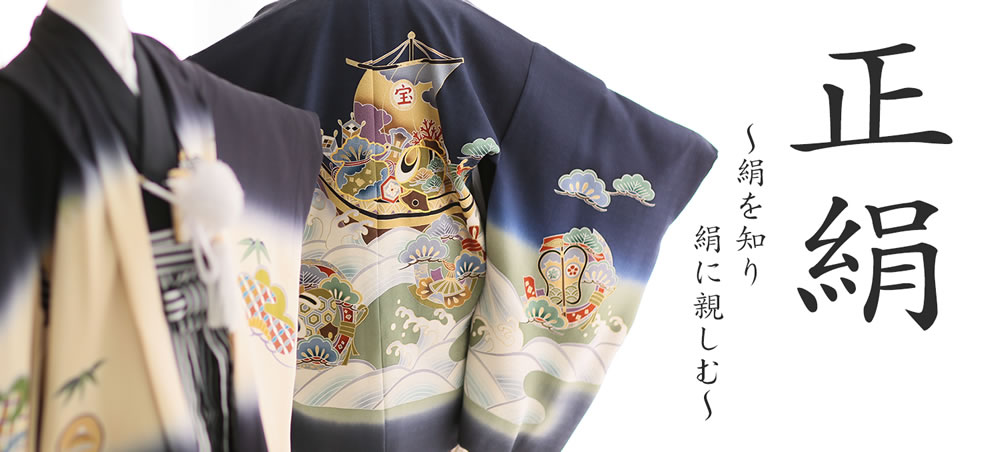 正絹タイトルバナー